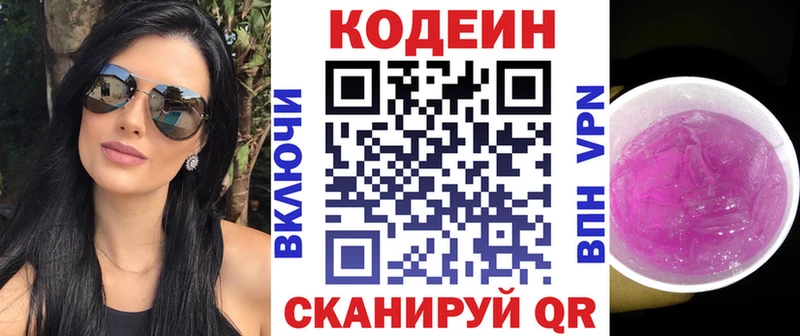 закладка  Берёзовский  мега ONION  это официальный сайт  Кодеиновый сироп Lean Purple Drank 