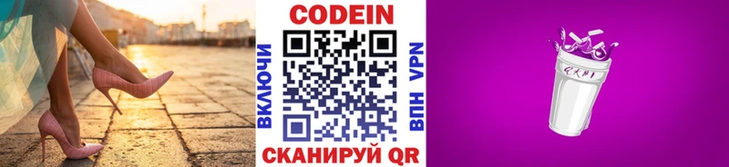 Codein напиток Lean (лин) Берёзовский